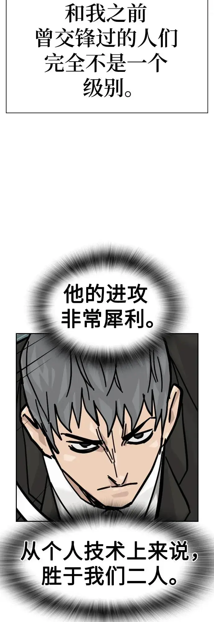 漫画《街头生存手册》[第2季] 第76话第88张图