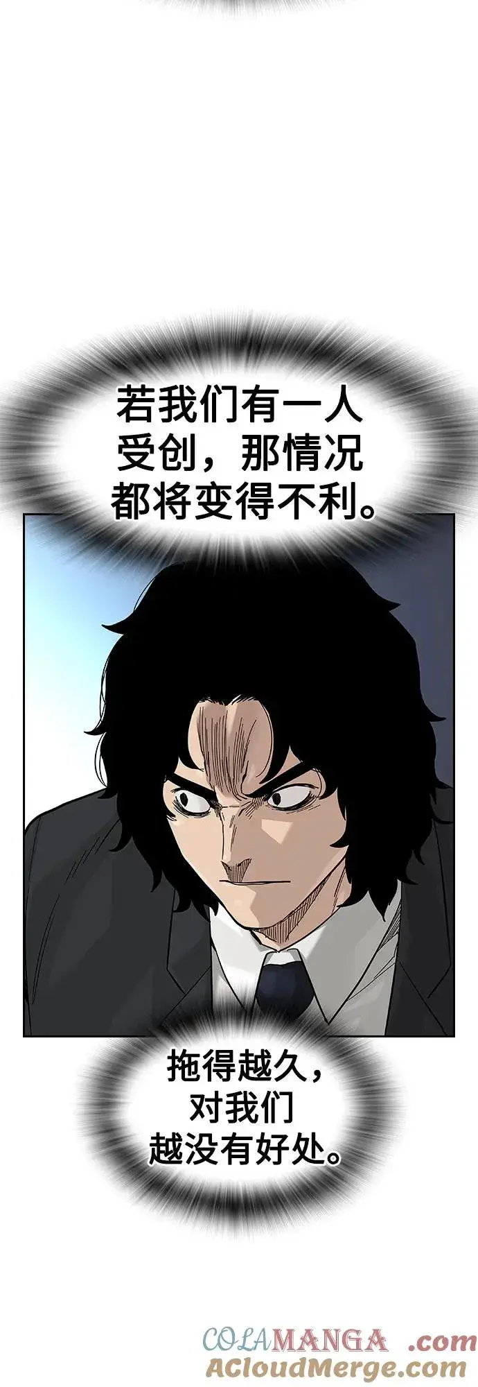 漫画《街头生存手册》[第2季] 第76话第89张图