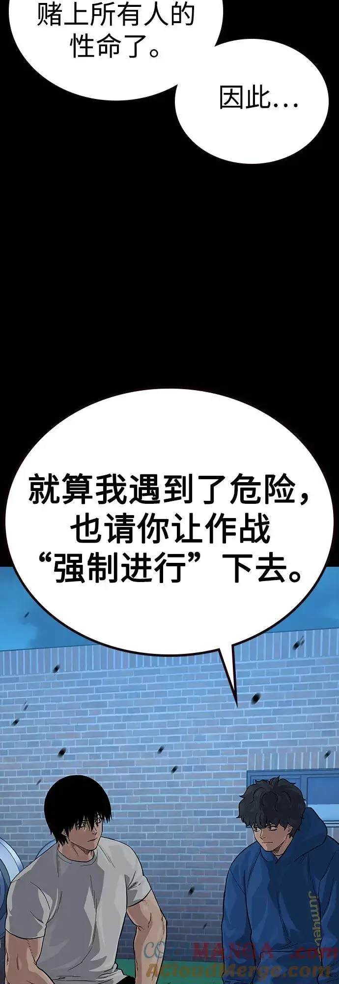 漫画《街头生存手册》[第2季] 第76话第9张图