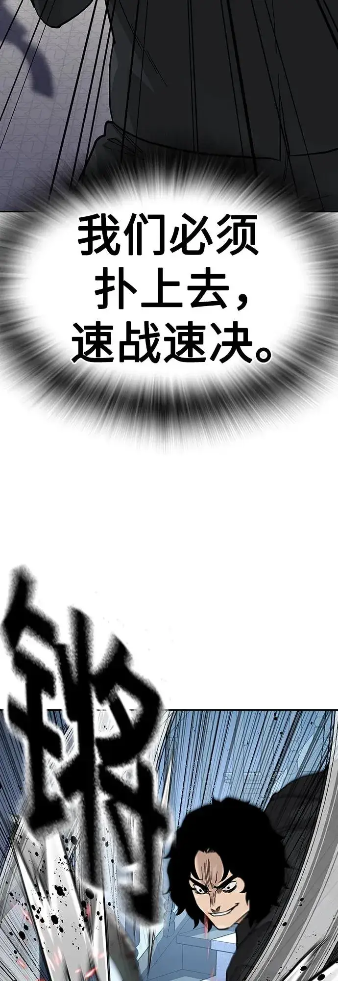漫画《街头生存手册》[第2季] 第76话第91张图