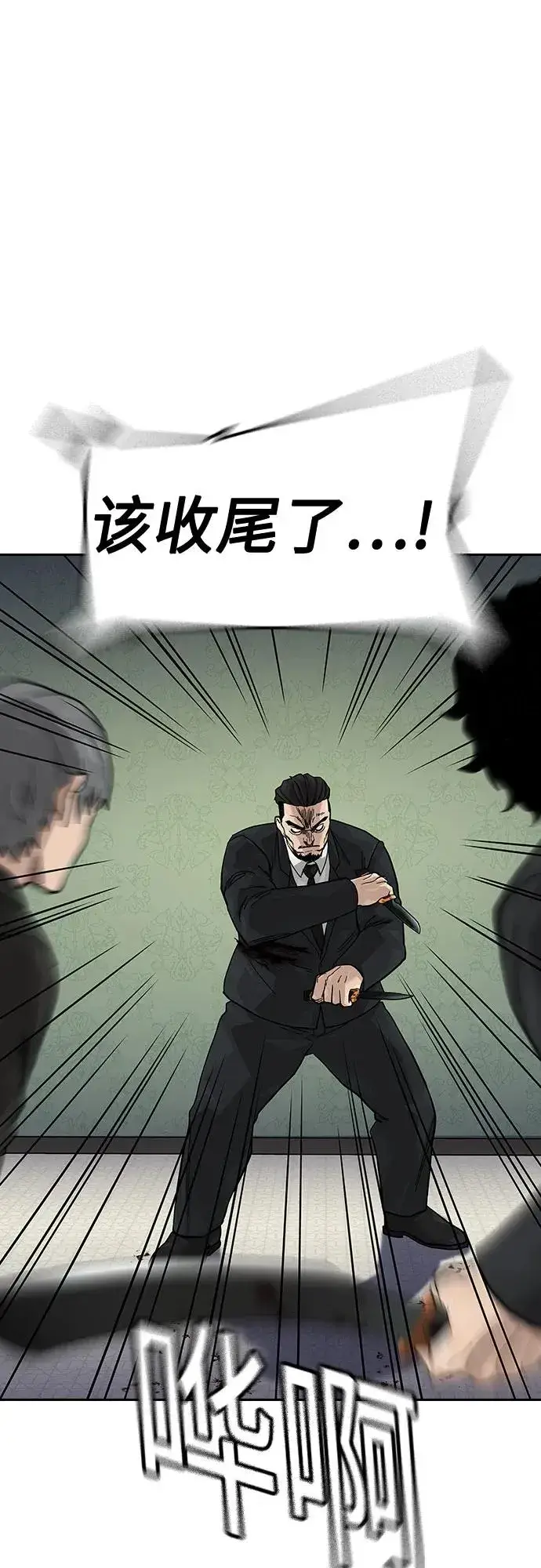 漫画《街头生存手册》[第2季] 第76话第94张图