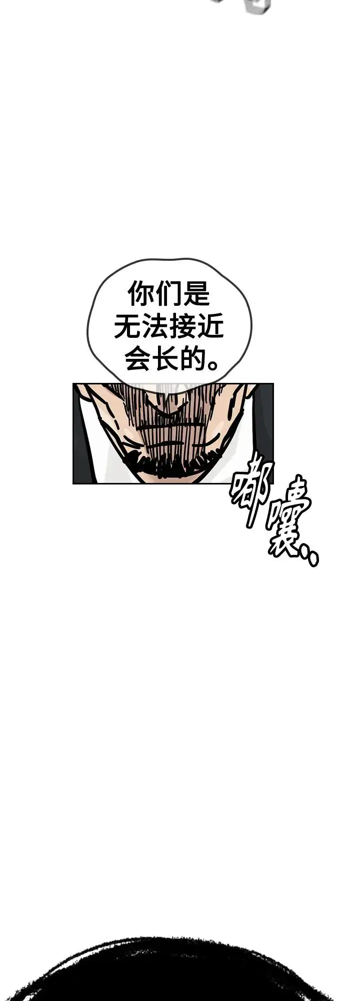漫画《街头生存手册》[第2季] 第76话第95张图
