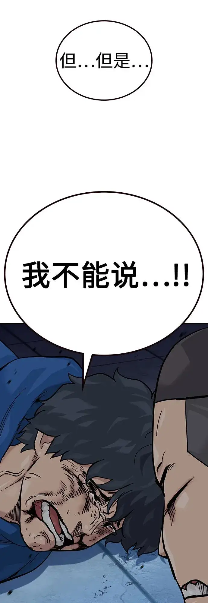 漫画《街头生存手册》[第2季] 第77话第102张图