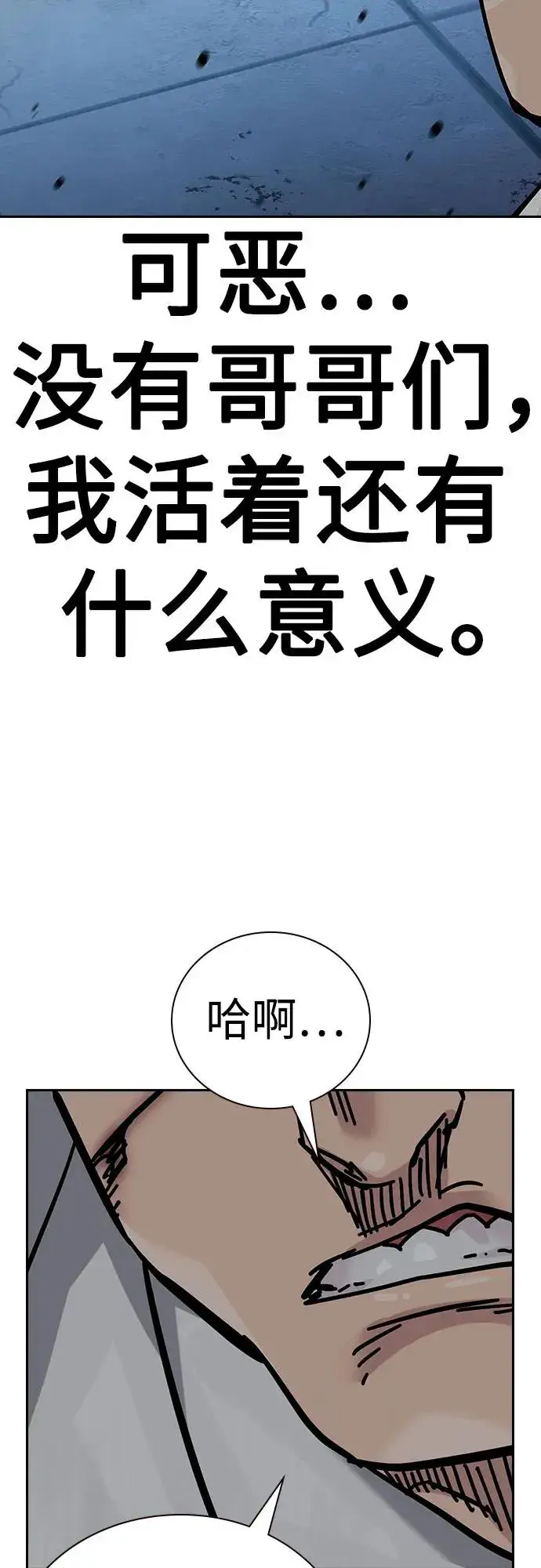 漫画《街头生存手册》[第2季] 第77话第103张图