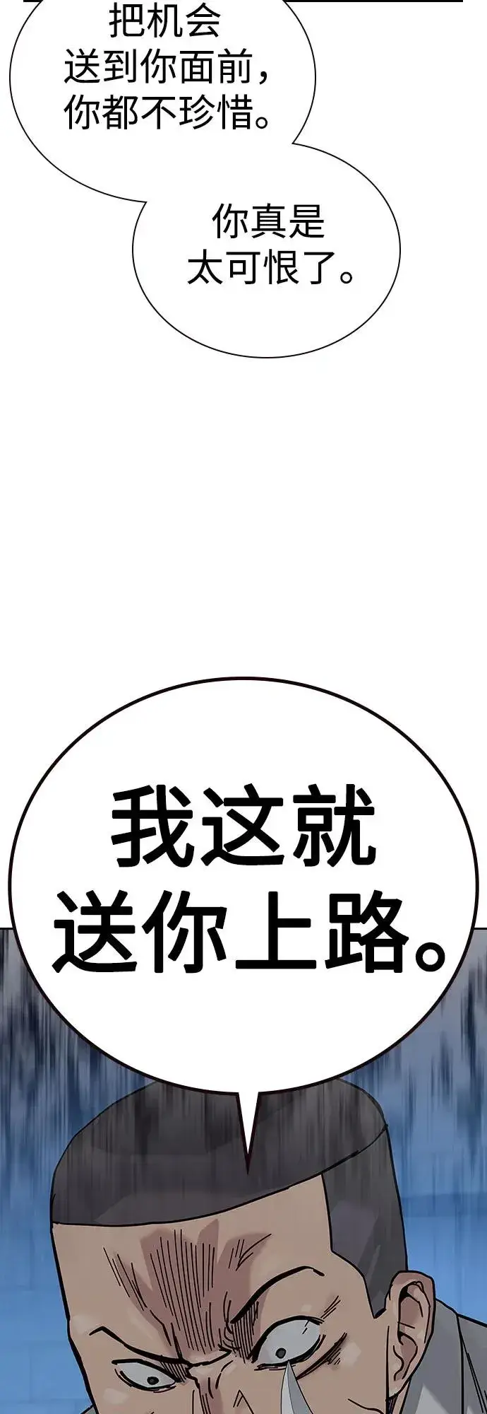漫画《街头生存手册》[第2季] 第77话第104张图