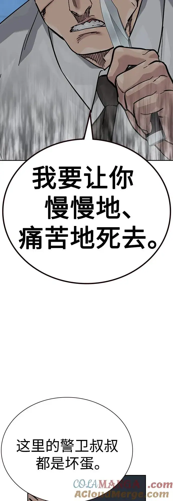 漫画《街头生存手册》[第2季] 第77话第105张图