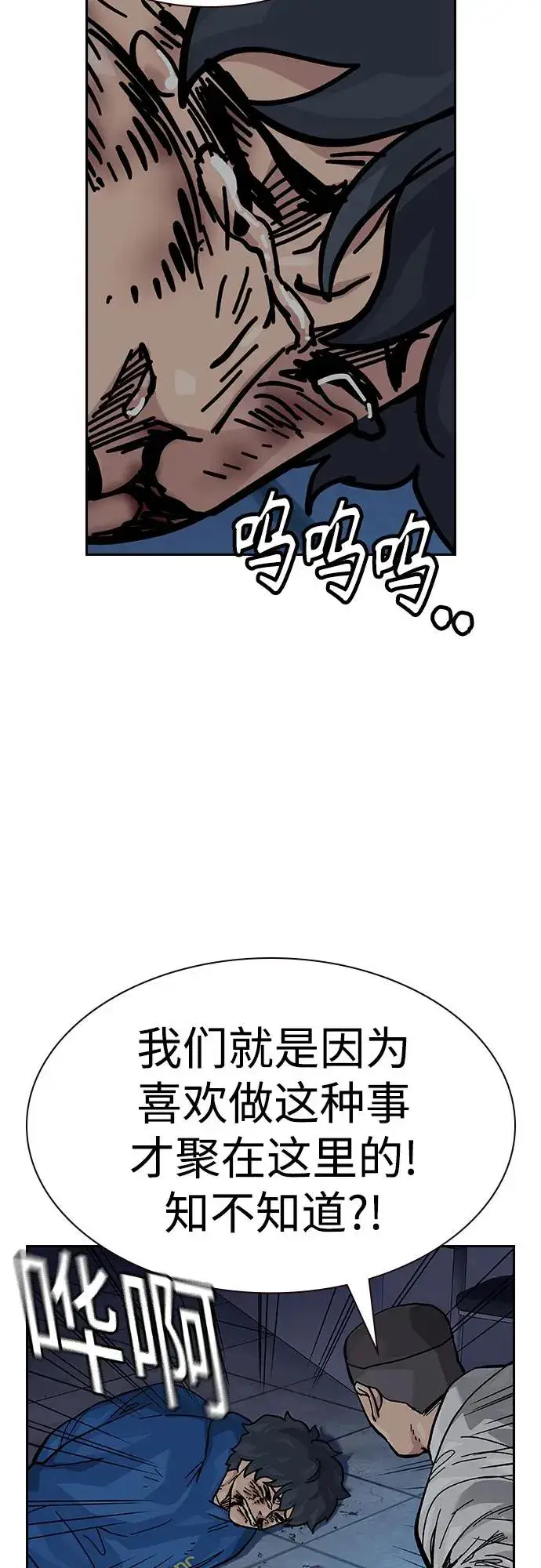 漫画《街头生存手册》[第2季] 第77话第106张图