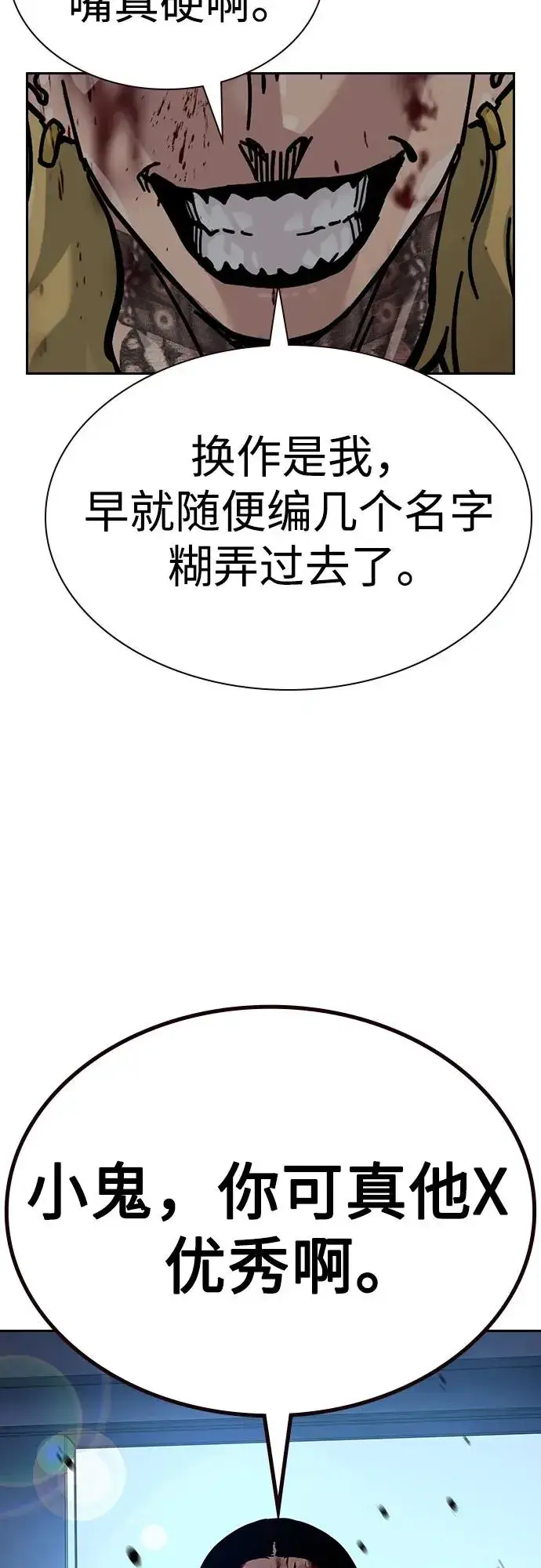 漫画《街头生存手册》[第2季] 第77话第110张图