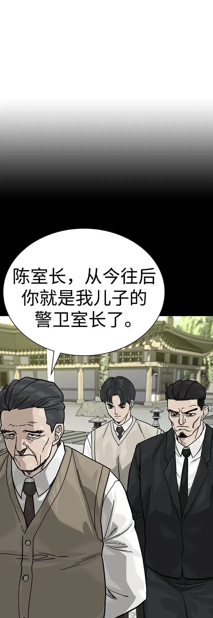 漫画《街头生存手册》[第2季] 第77话第15张图