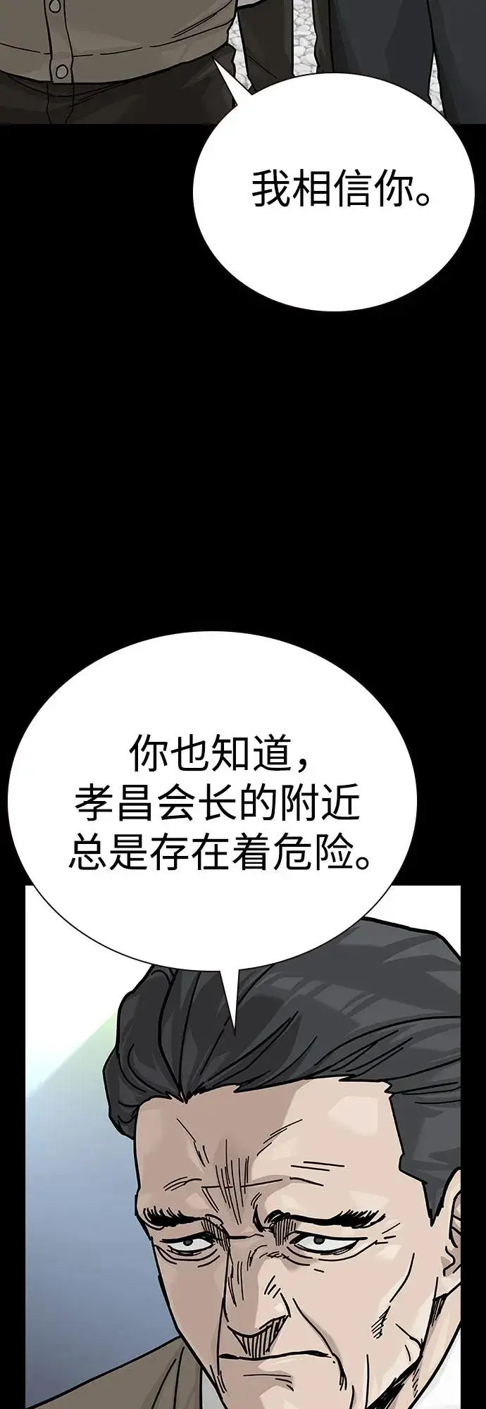 漫画《街头生存手册》[第2季] 第77话第16张图