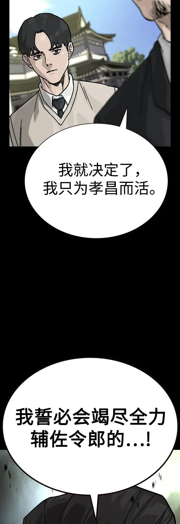 漫画《街头生存手册》[第2季] 第77话第19张图
