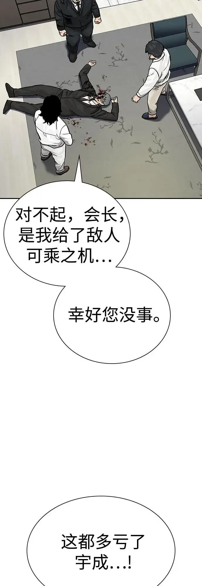 漫画《街头生存手册》[第2季] 第77话第31张图