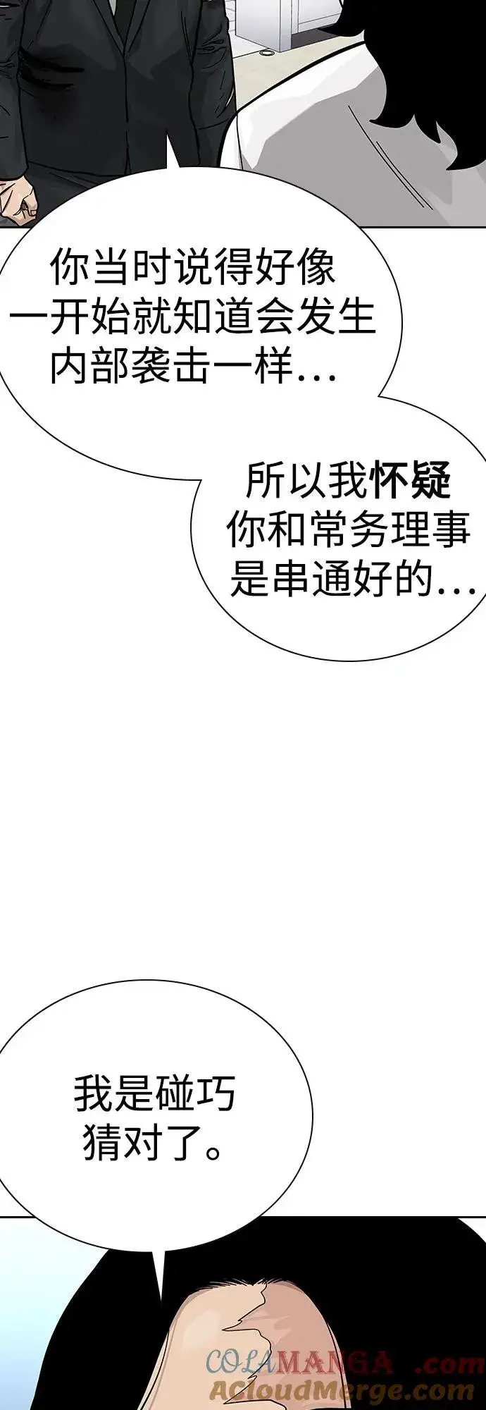 漫画《街头生存手册》[第2季] 第77话第33张图