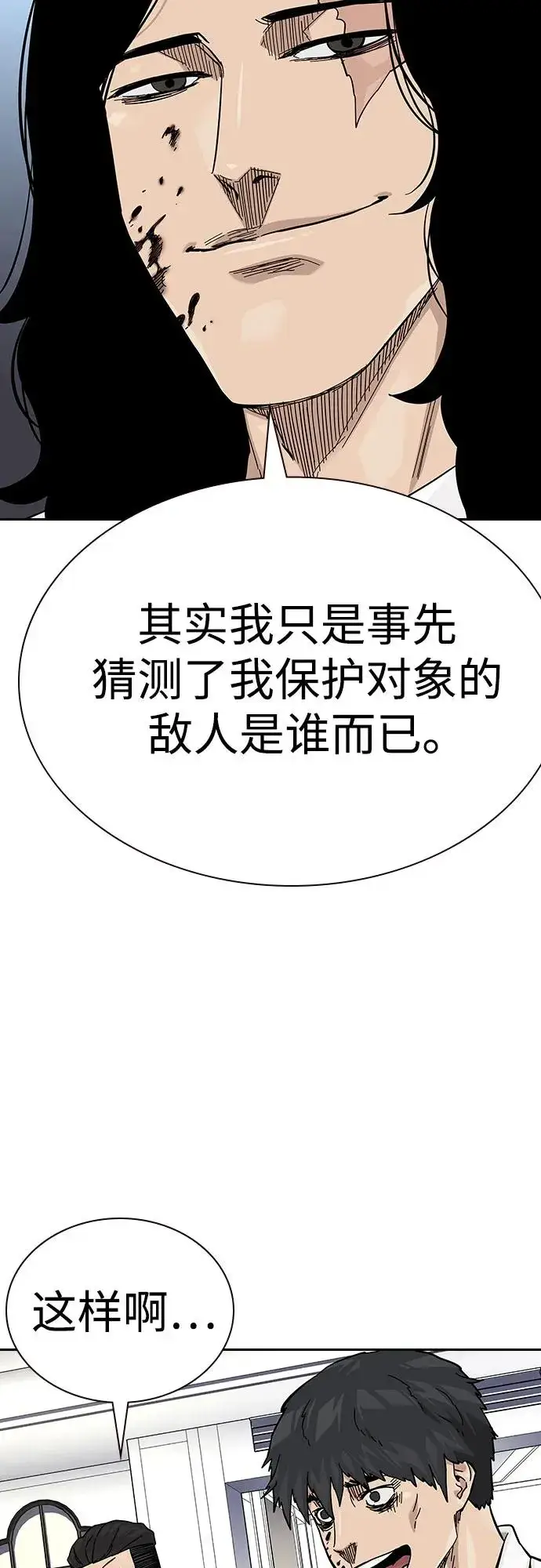 漫画《街头生存手册》[第2季] 第77话第34张图