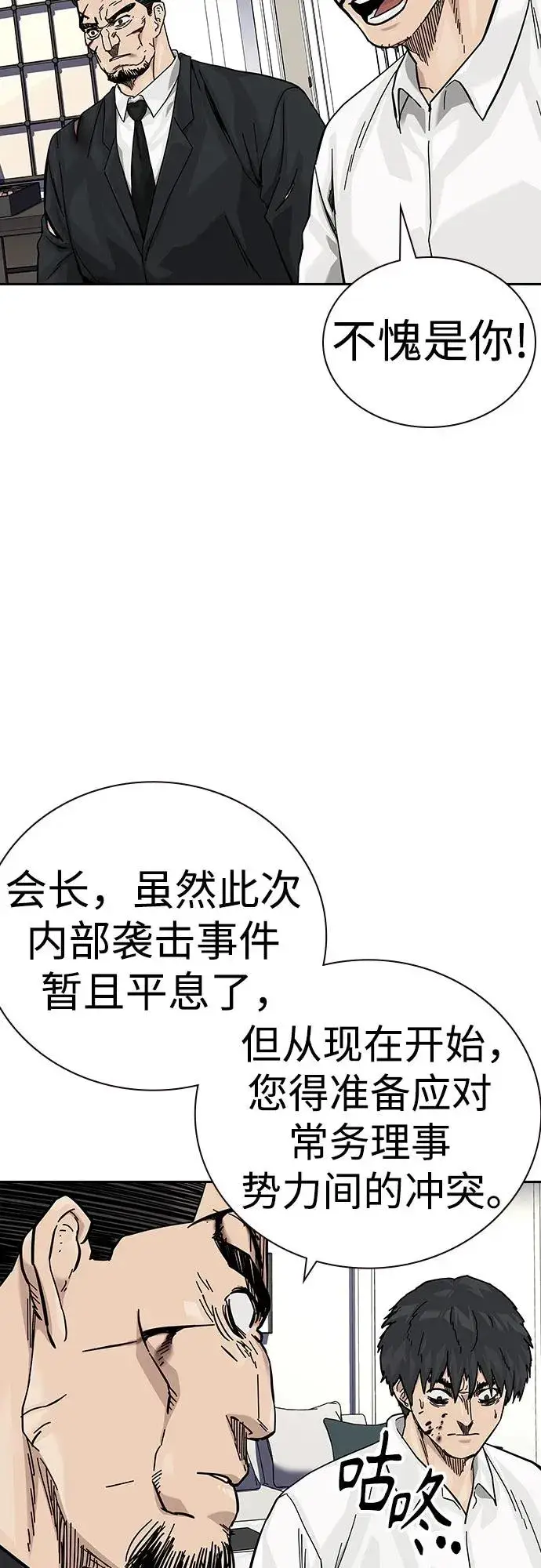 漫画《街头生存手册》[第2季] 第77话第35张图