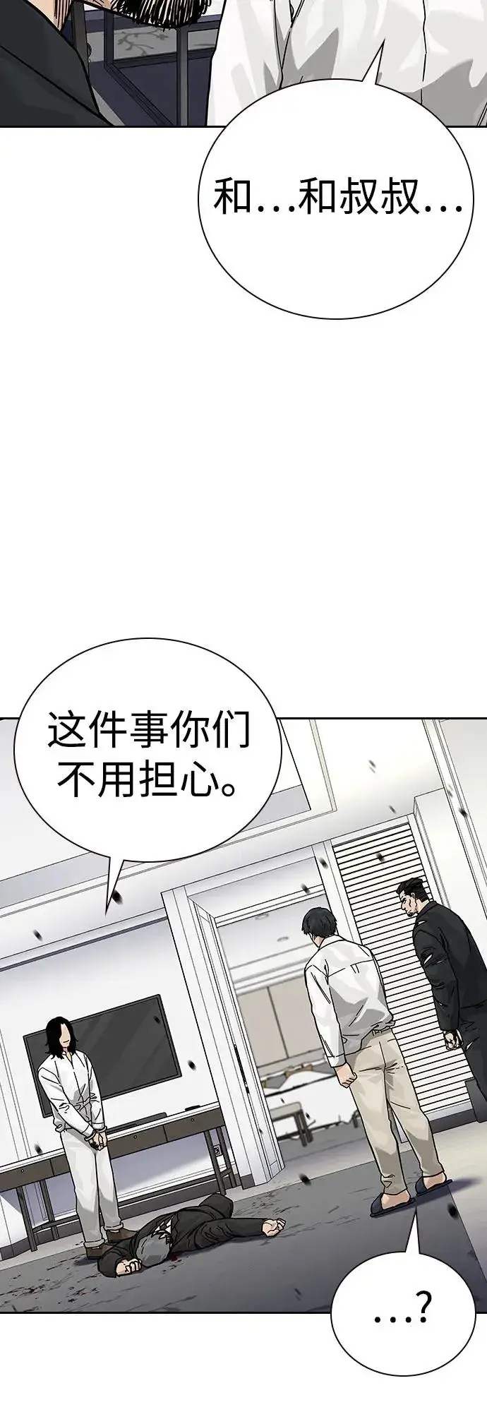漫画《街头生存手册》[第2季] 第77话第36张图