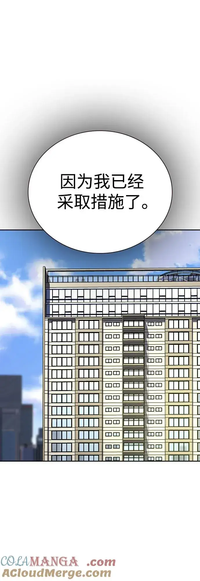 漫画《街头生存手册》[第2季] 第77话第37张图