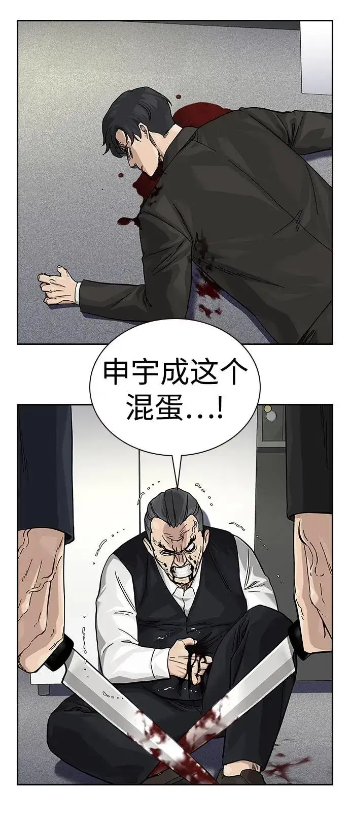 漫画《街头生存手册》[第2季] 第77话第38张图