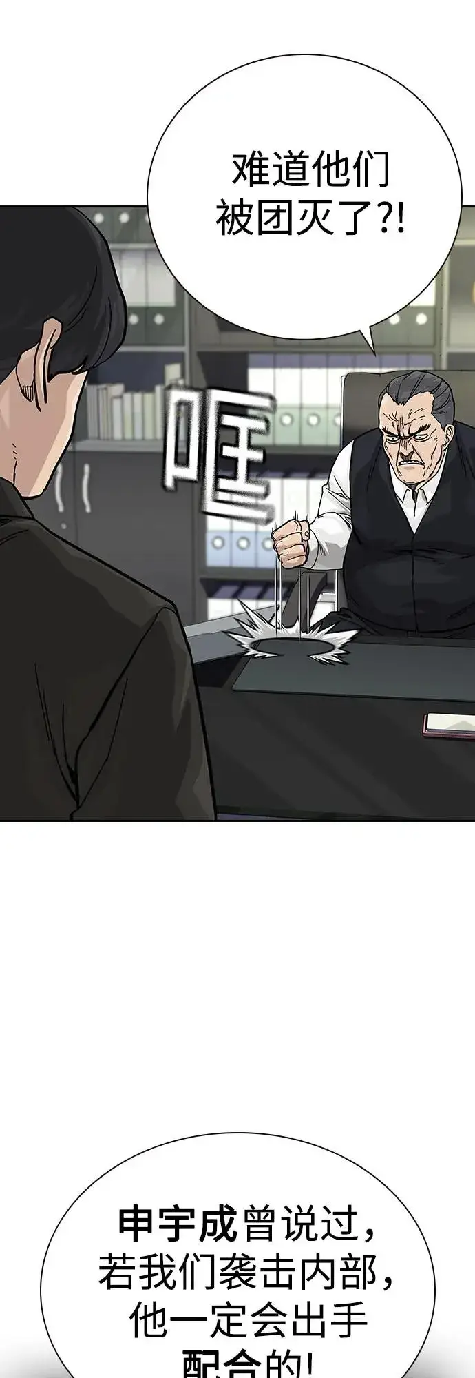 漫画《街头生存手册》[第2季] 第77话第4张图