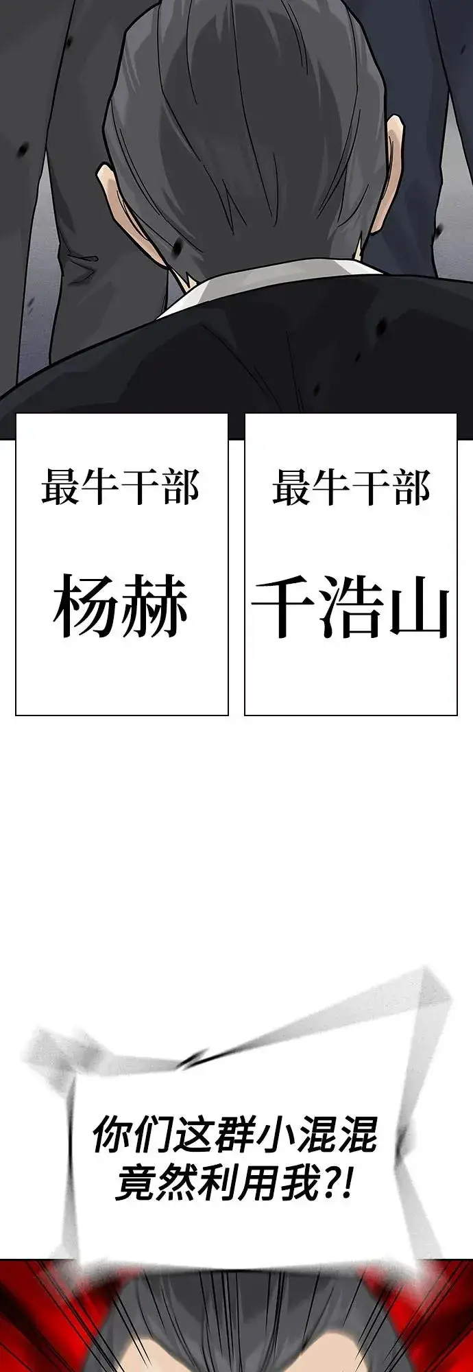 漫画《街头生存手册》[第2季] 第77话第40张图