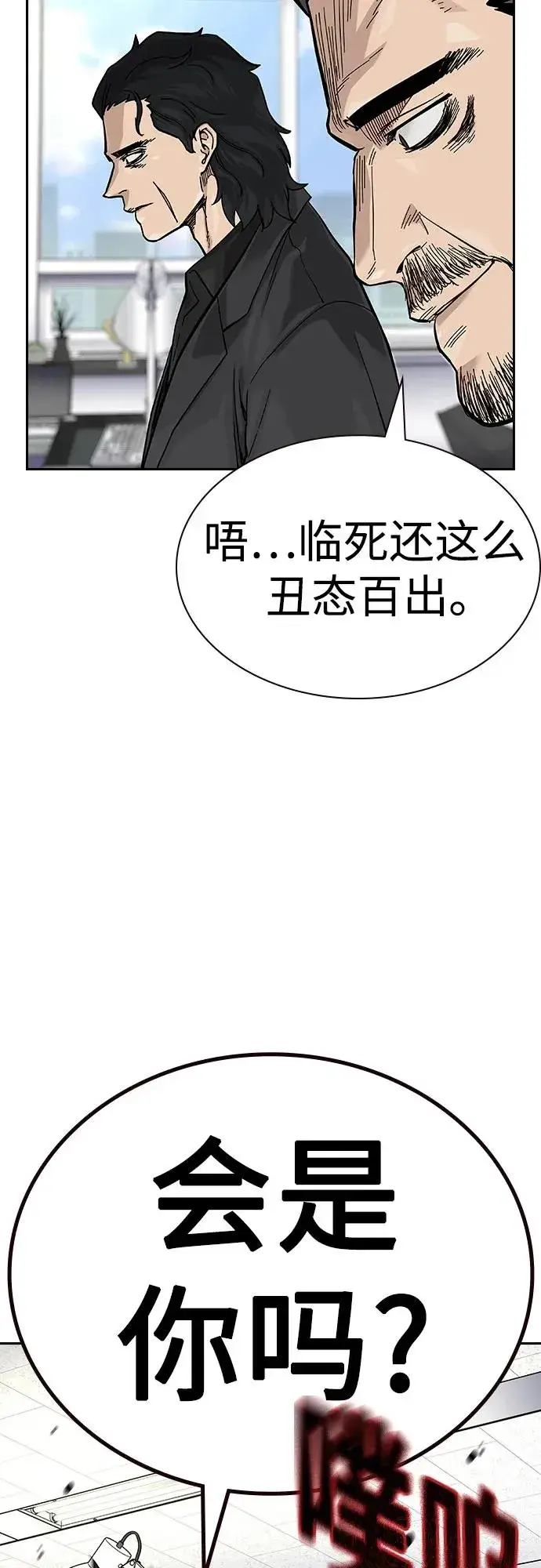 漫画《街头生存手册》[第2季] 第77话第42张图