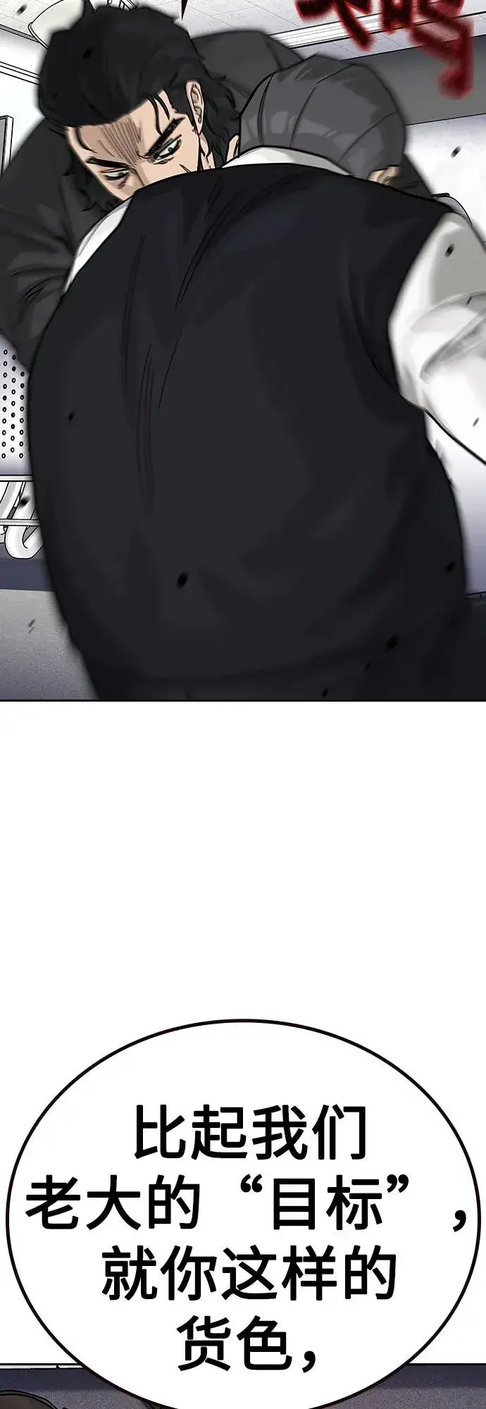 漫画《街头生存手册》[第2季] 第77话第43张图