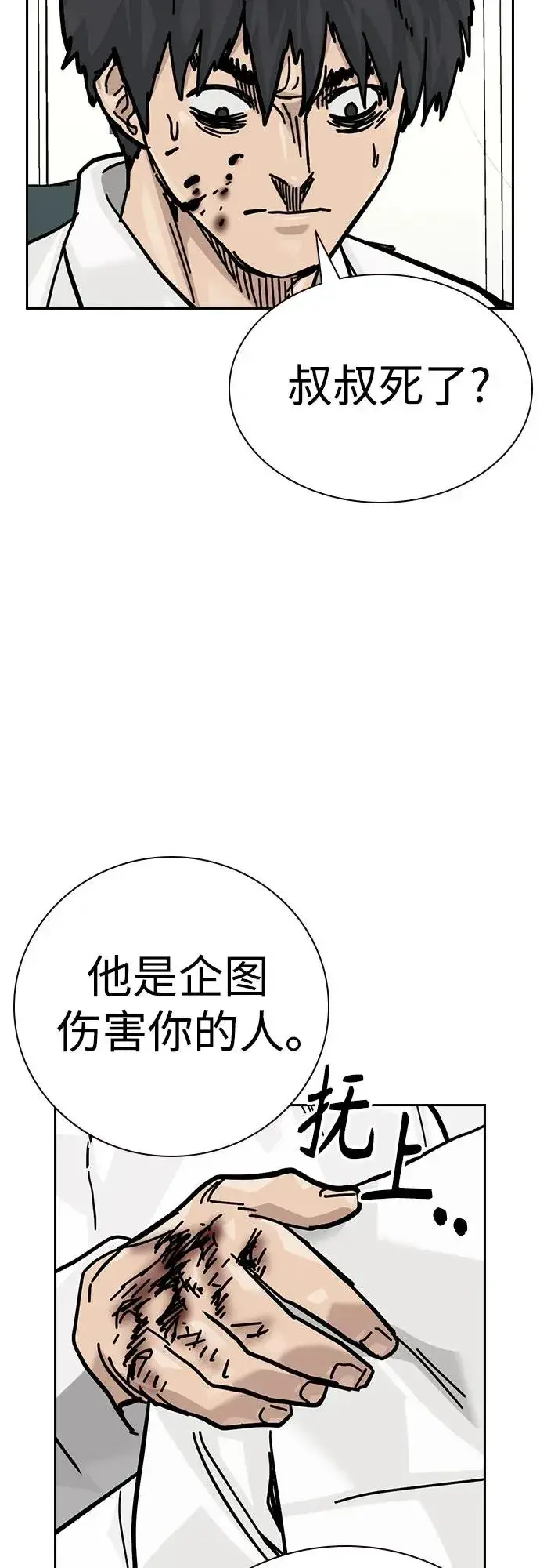 漫画《街头生存手册》[第2季] 第77话第46张图