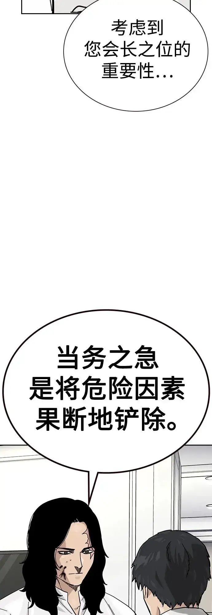 漫画《街头生存手册》[第2季] 第77话第47张图