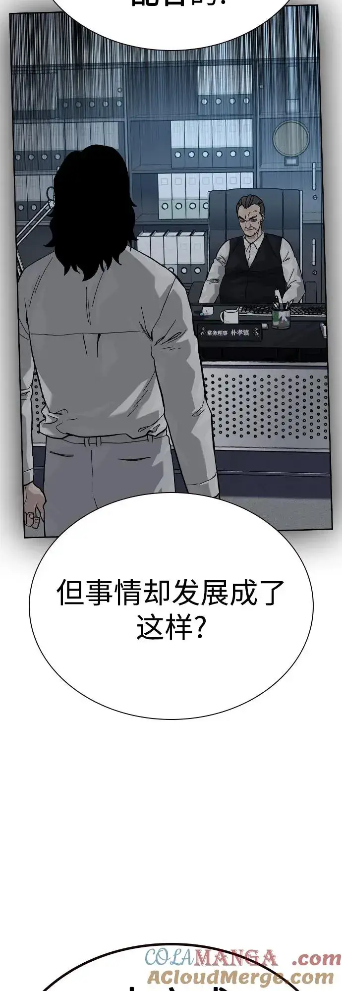 漫画《街头生存手册》[第2季] 第77话第5张图
