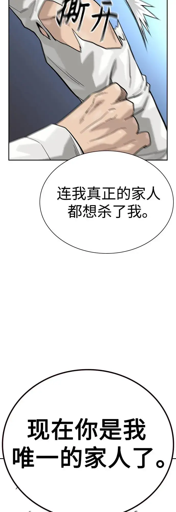 漫画《街头生存手册》[第2季] 第77话第51张图