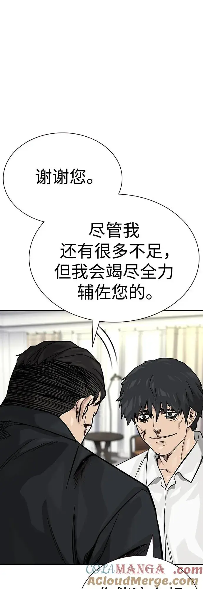 漫画《街头生存手册》[第2季] 第77话第53张图