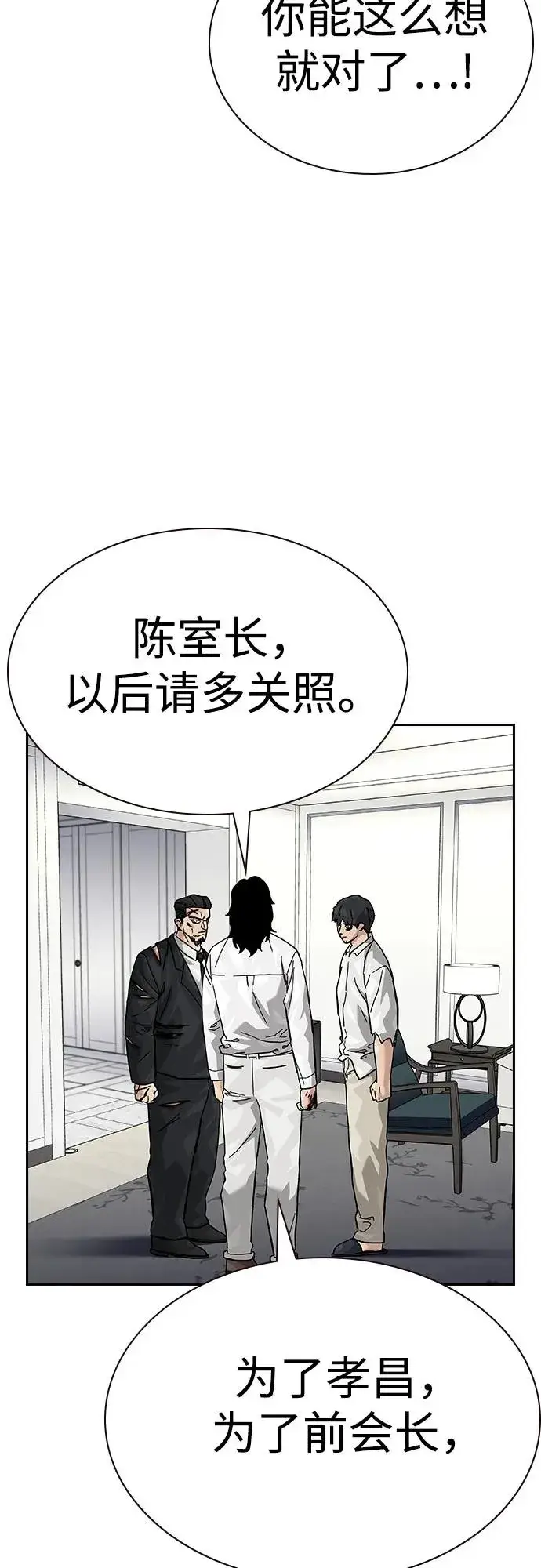 漫画《街头生存手册》[第2季] 第77话第54张图