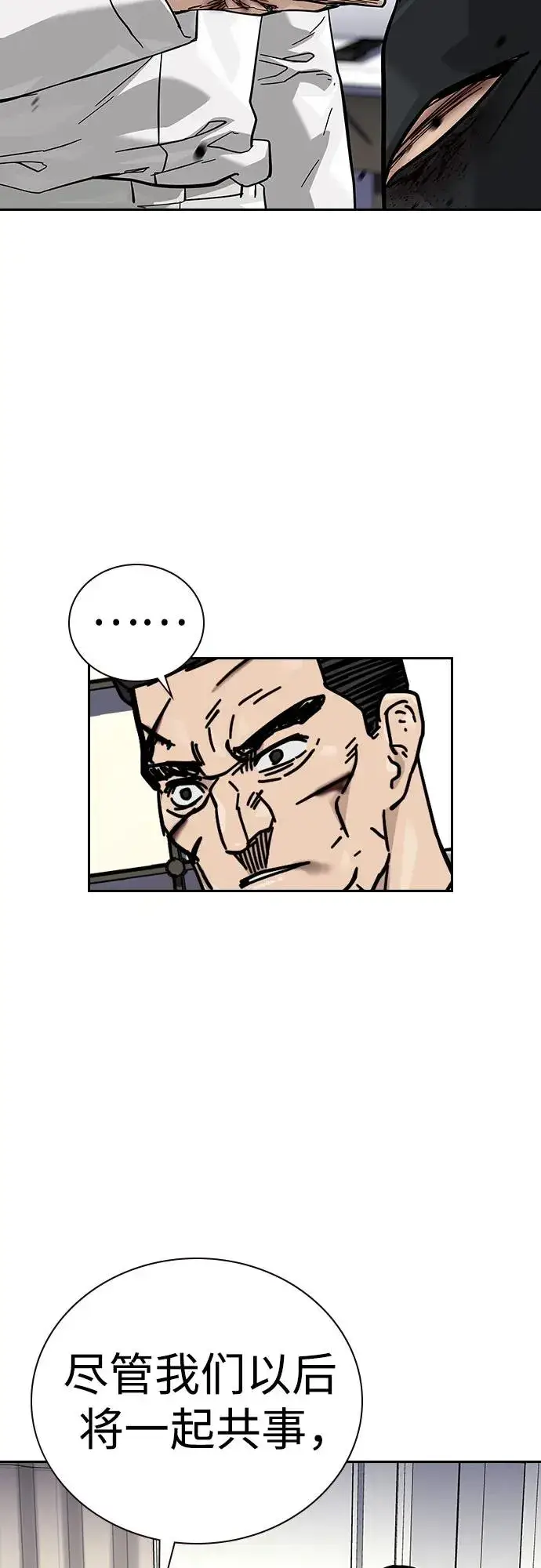 漫画《街头生存手册》[第2季] 第77话第56张图