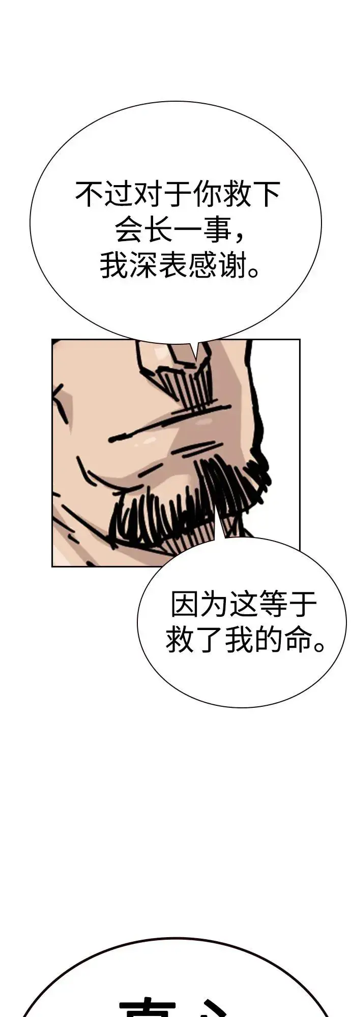 漫画《街头生存手册》[第2季] 第77话第59张图