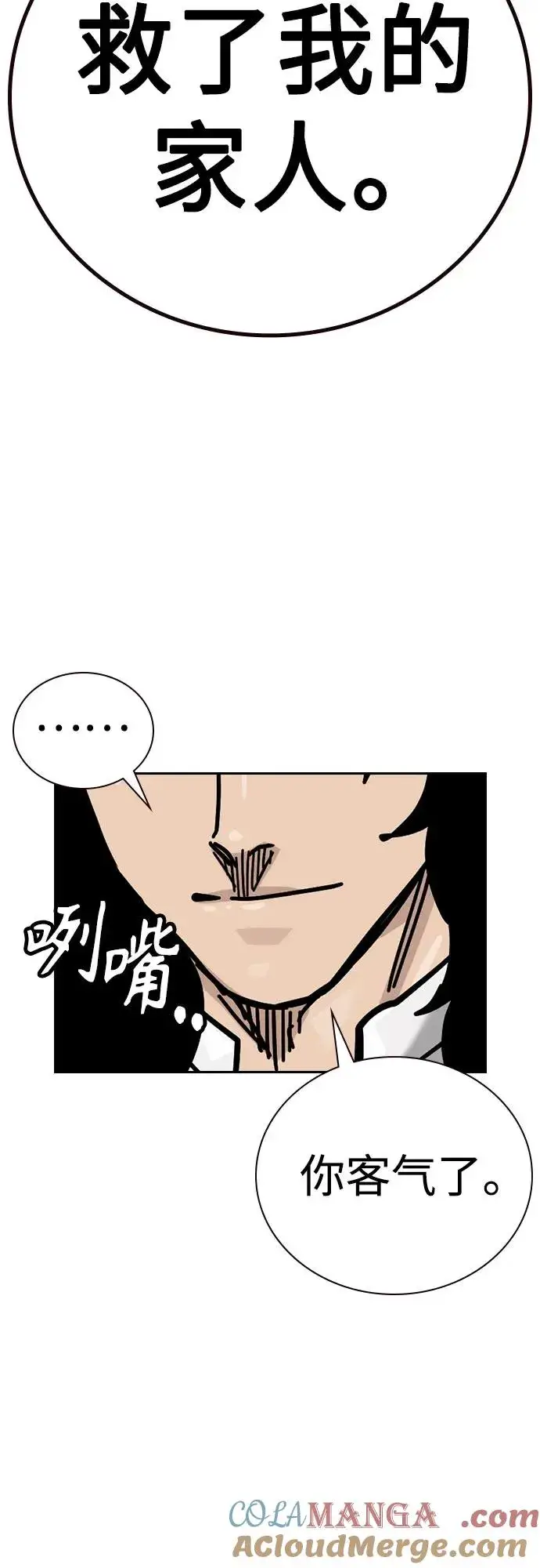 漫画《街头生存手册》[第2季] 第77话第61张图