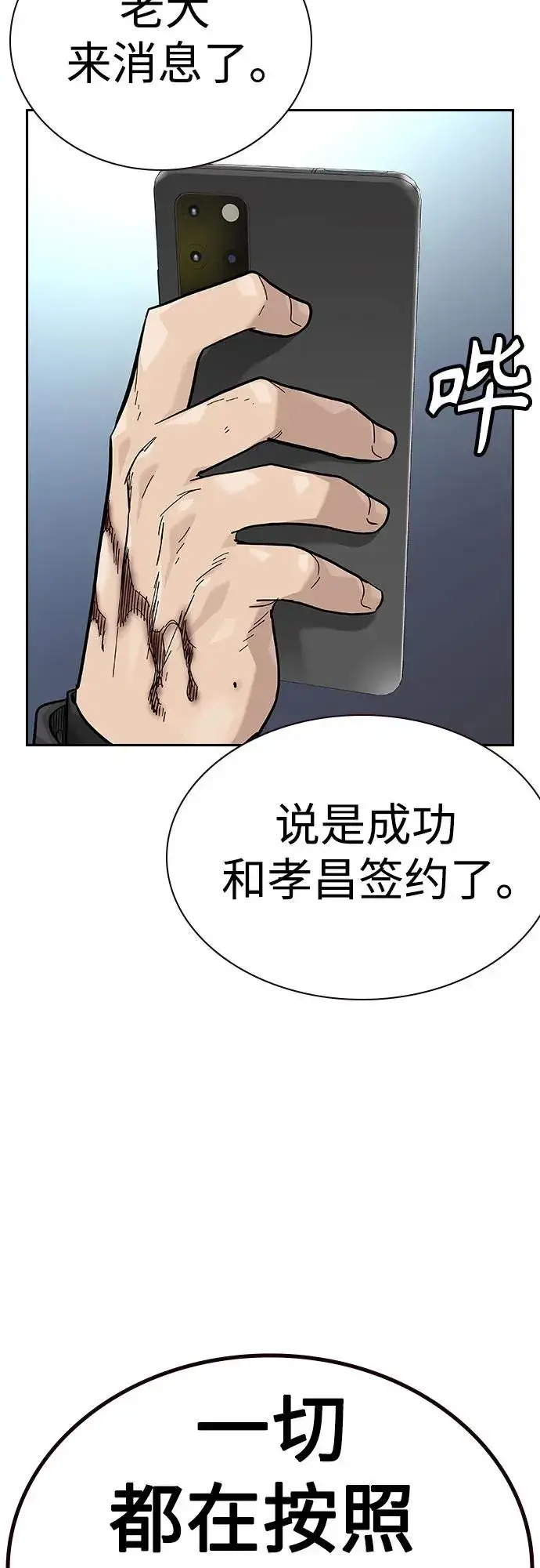 漫画《街头生存手册》[第2季] 第77话第63张图