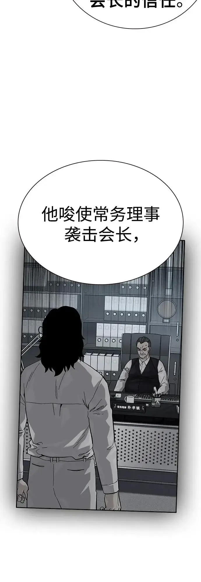 漫画《街头生存手册》[第2季] 第77话第67张图