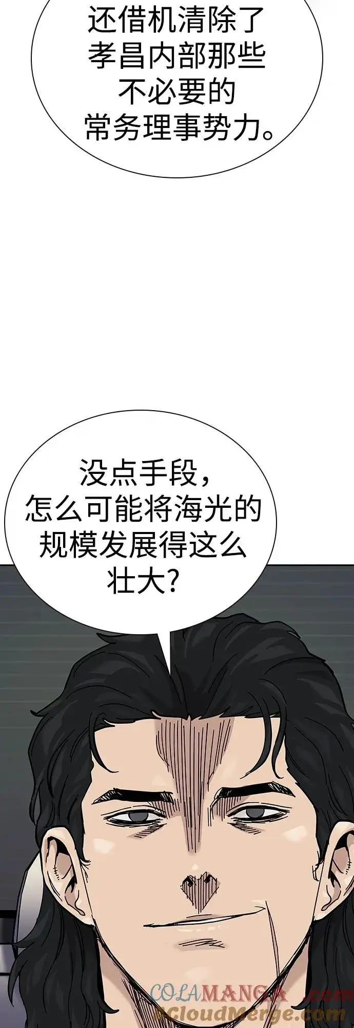 漫画《街头生存手册》[第2季] 第77话第69张图