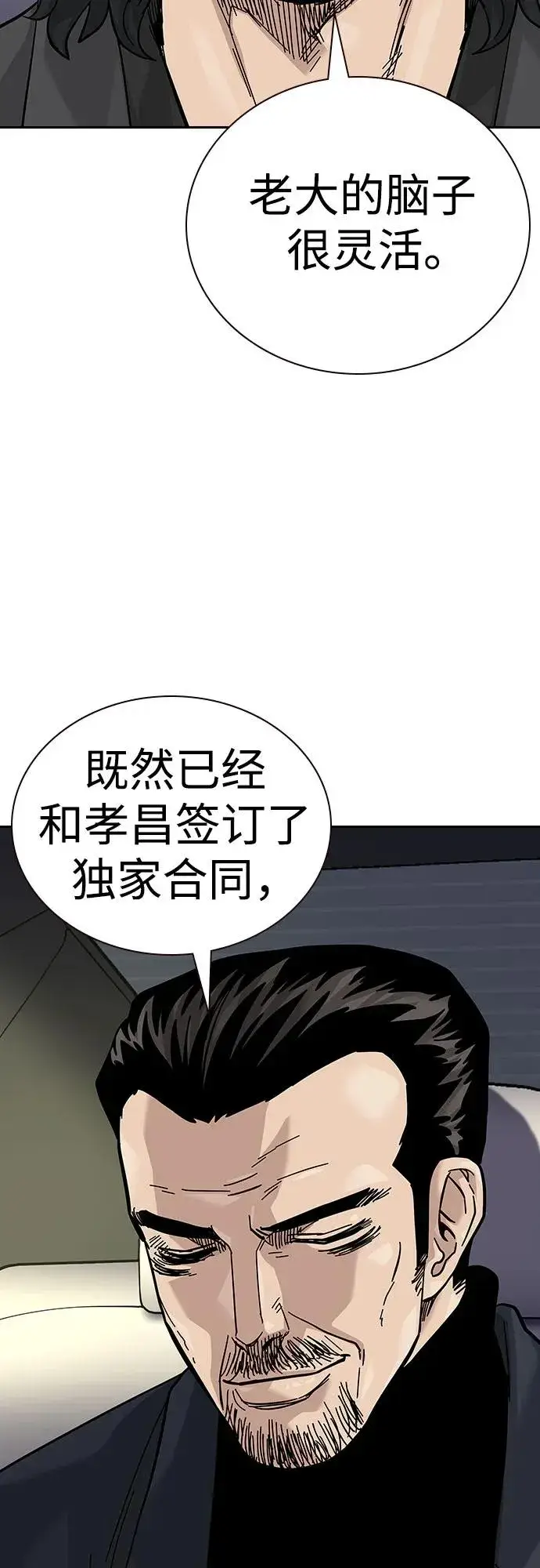 漫画《街头生存手册》[第2季] 第77话第70张图