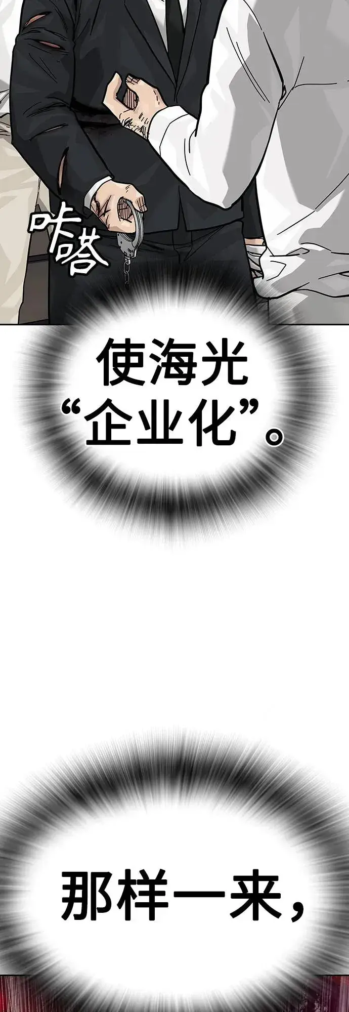漫画《街头生存手册》[第2季] 第77话第72张图