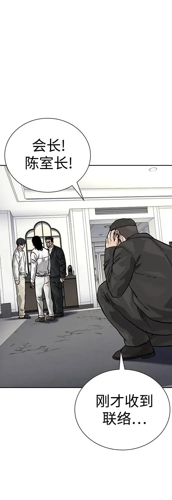 漫画《街头生存手册》[第2季] 第77话第74张图