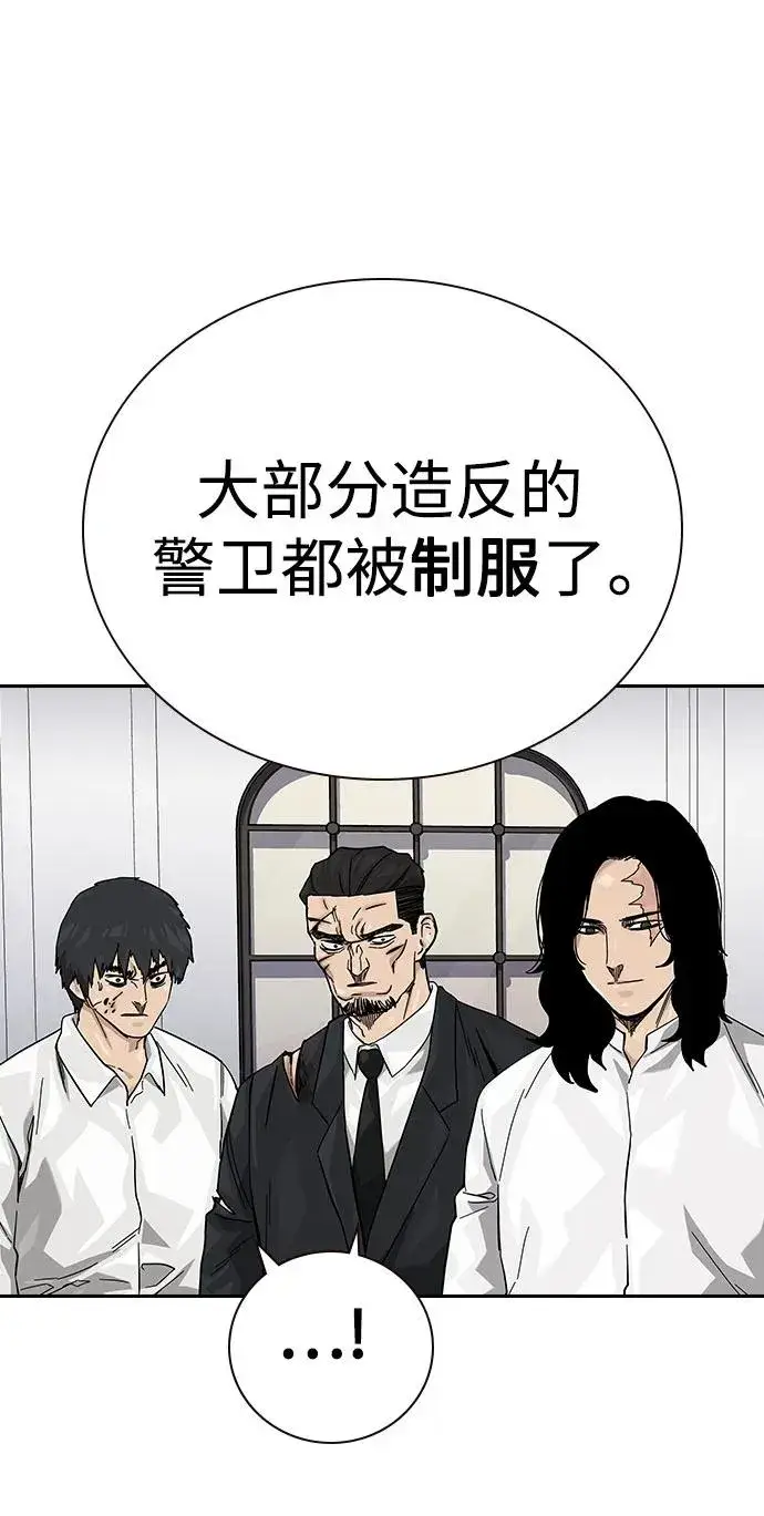 漫画《街头生存手册》[第2季] 第77话第75张图