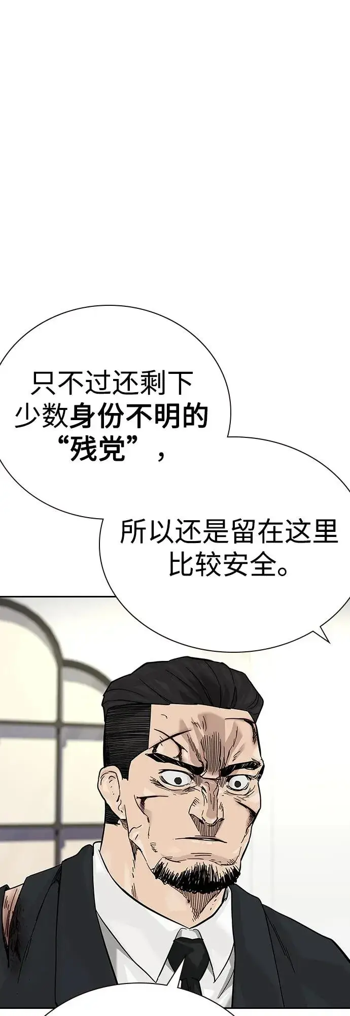 漫画《街头生存手册》[第2季] 第77话第76张图