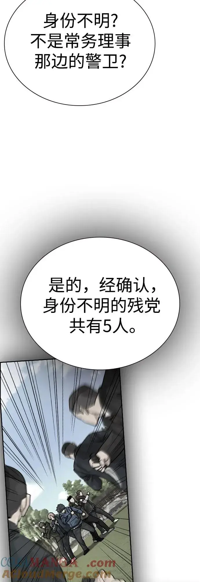 漫画《街头生存手册》[第2季] 第77话第77张图