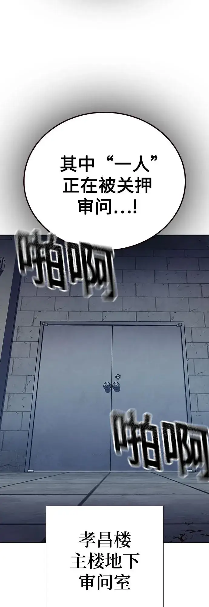 漫画《街头生存手册》[第2季] 第77话第79张图