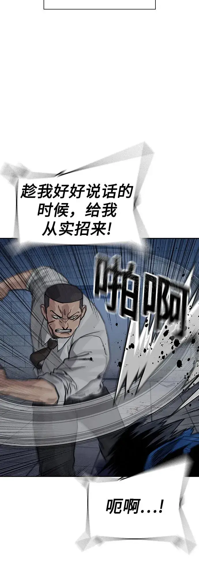 漫画《街头生存手册》[第2季] 第77话第80张图