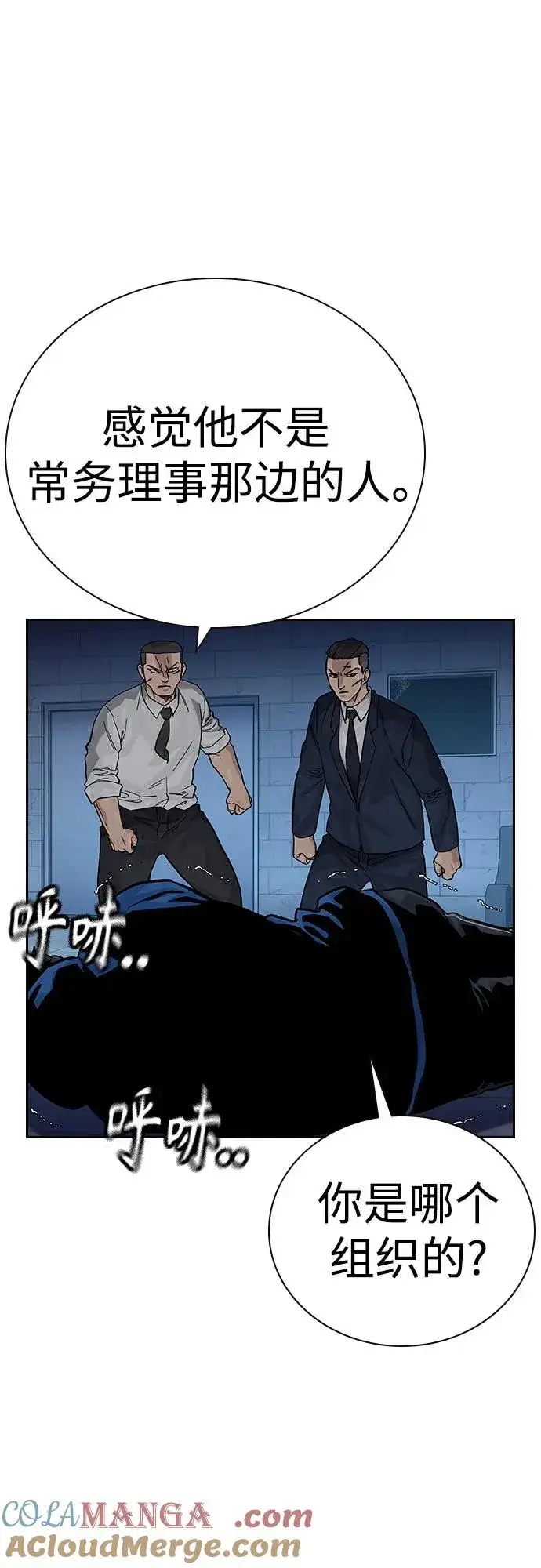 漫画《街头生存手册》[第2季] 第77话第81张图