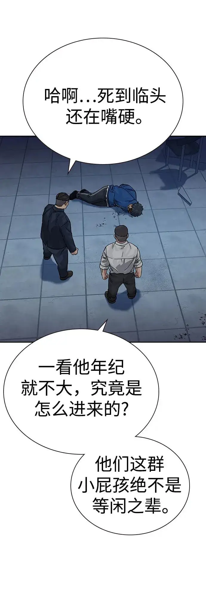 漫画《街头生存手册》[第2季] 第77话第83张图