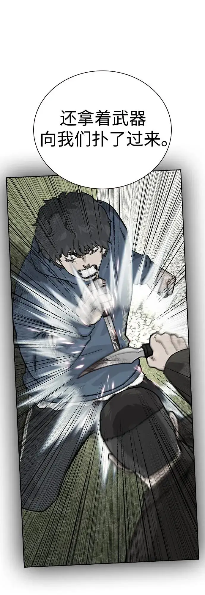 漫画《街头生存手册》[第2季] 第77话第84张图