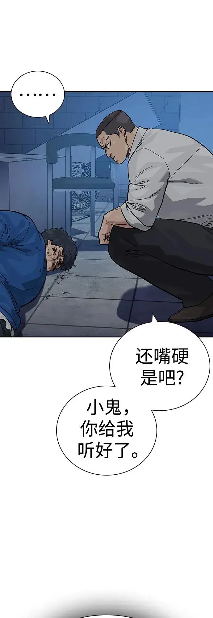 漫画《街头生存手册》[第2季] 第77话第86张图